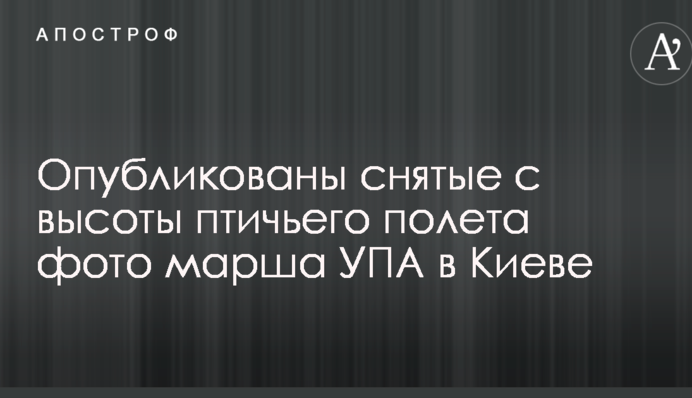 Марш УПА в Києві: опубліковані яскраві фото, зняті з висоти пташиного польоту