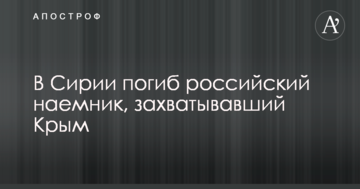 Встиг отримати значок: в Сирії загинув російський найманець, який захоплював Крим