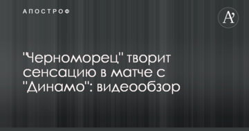 "Чорноморець" творить сенсацію в матчі з "Динамо": відеоогляд