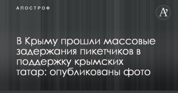 У Криму пройшли масові затримання пікетувальників на підтримку кримських татар: опубліковано фото