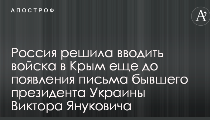 Экс-депутат Госдумы раскрыл резонансную деталь о вводе Путиным войск в Украину для аннексии Крыма