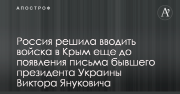 Екс-депутат Держдуми розкрив резонансну деталь про введення Путіним військ в Україну для анексії Криму