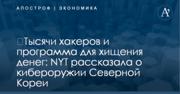 ​Тысячи хакеров и программа для хищения денег: NYT рассказала о кибероружии Северной Кореи