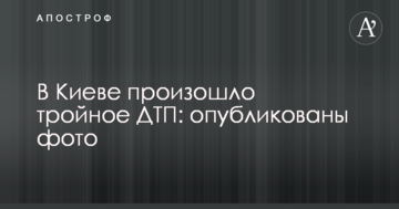 В Києві сталася потрійна ДТП: опубліковано фото