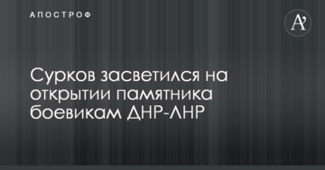 "Сірий кардинал" Путіна засвітився на відкритті пам'ятника бойовикам ДНР-ЛНР: фото