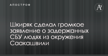 У Авакова зробили гучну заяву про затриманих СБУ людях з оточення Саакашвілі