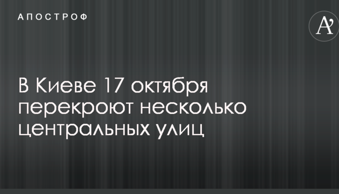 В день протестов перекроют центр Киева: опубликован список улиц