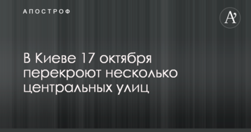 У день протестів перекриють центр Києва: опублікован список вулиць