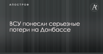 ЗСУ зазнали серйозних втрат на Донбасі: загинули бійці АТО
