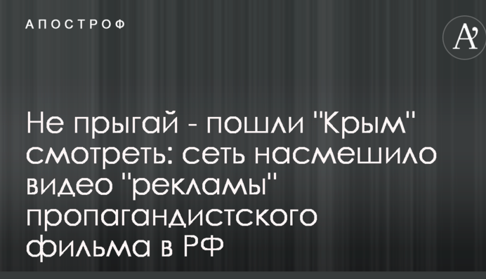 Не стрибай - пішли 