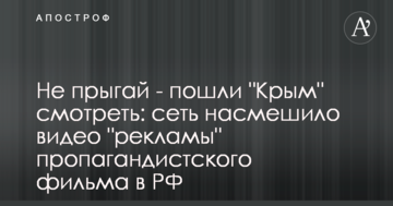Не стрибай - пішли 
