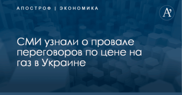 ​Транш от МВФ откладывается: СМИ узнали о провале переговоров по цене на газ в Украине