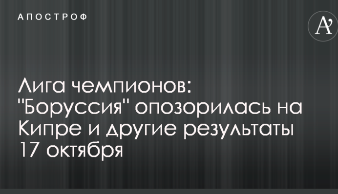 Лига чемпионов: 