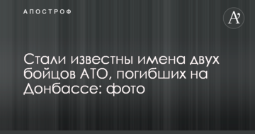 Стали відомі імена двох бійців АТО, загиблих на Донбасі: фото