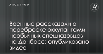 Військові розповіли про перекидання окупантами незвичайних спецназівців на Донбас: опубліковано відео