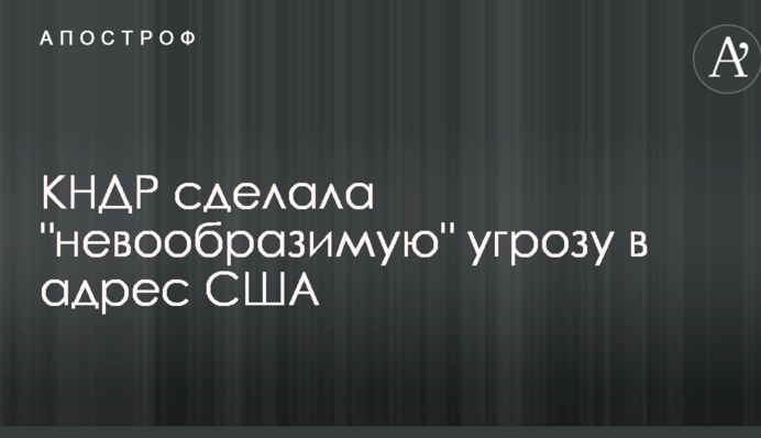 КНДР сделала 