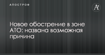 Нове загострення у зоні АТО: названа можлива причина