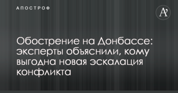 Загострення на Донбасі: експерти пояснили, кому вигідна нова ескалація конфлікту
