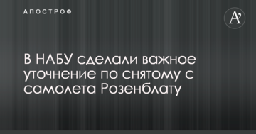 В НАБУ сделали важное уточнение по снятому с самолета скандальному нардепу