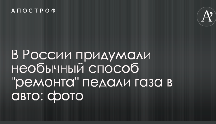 В России придумали необычный способ 