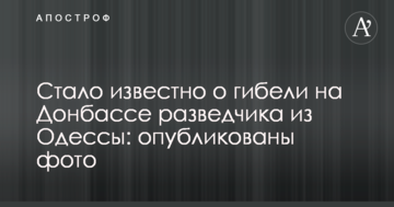 Стало відомо про загибель на Донбасі розвідника з Одеси: опубліковані фото