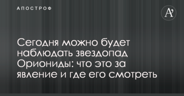Сьогодні можна буде спостерігати зорепад Оріоніди: що це за явище і де його дивитися