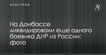 На Донбасі ліквідували ще одного бойовика ДНР з Росії: опубліковані фото