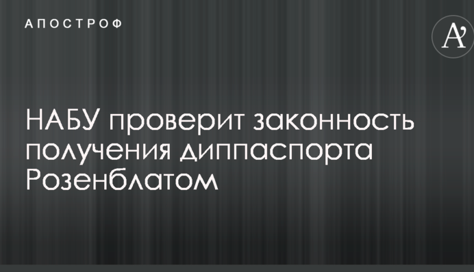 Стало відомо про нове розслідування НАБУ проти скандального нардепа