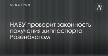 Стало відомо про нове розслідування НАБУ проти скандального нардепа