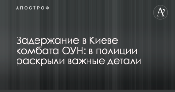 Затримання в Києві комбата ОУН: у поліції розкрили важливі деталі