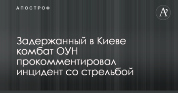 Затриманий у Києві комбат ОУН прокоментував інцидент зі стріляниною