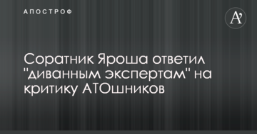 Не треба нікому зовні лізти і вчити, як воювати: соратник Яроша відповів "диванним експертам" на критику АТОшників