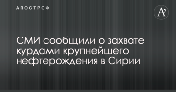 ЗМІ повідомили про захоплення курдами найбільшого родовища нафти в Сирії