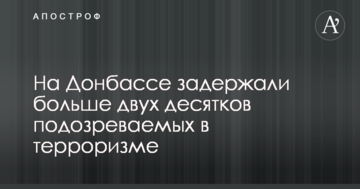 На Донеччині затримали більше двох десятків підозрюваних у тероризмі