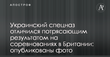 Український спецназ відзначився приголомшливим результатом на змаганнях у Британії: опубліковано фото