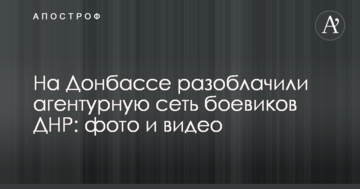 На Донбасі викрили агентурну мережу бойовиків ДНР: опубліковані фото і відео
