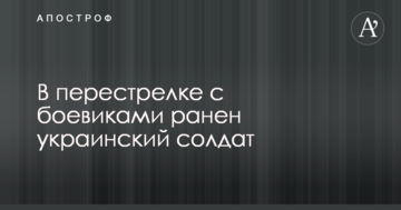 У перестрілці з бойовиками поранено українського солдата