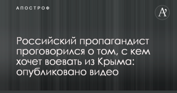 Російський пропагандист проговорився про те, з ким хоче воювати з Криму: опубліковано відео