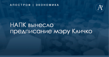 ​Кличко получил нагоняй от НАПК из-за подозрений в коррупции директора "Киевзеленстрой"