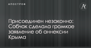 Приєднаний незаконно: Собчак зробила гучну заяву про анексію Криму