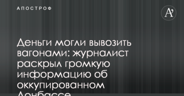 Гроші могли вивозити вагонами: журналіст розкрив гучну інформацію про окупований Донбас