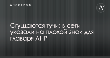 Згущуються хмари: в мережі вказали на поганий знак для ватажка ЛНР