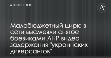 Малобюджетний цирк: в мережі висміяли зняте бойовиками ЛНР відео затримання "українських диверсантів"