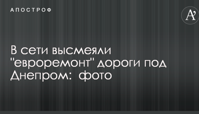 У мережі висміяли 