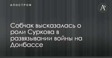 Собчак висловилася про роль "сірого кардинала" Путіна в розв'язанні війни на Донбасі: відео