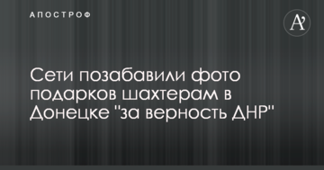 Мережу потішили фото подарунків шахтарям в Донецьку "за вірність ДНР"