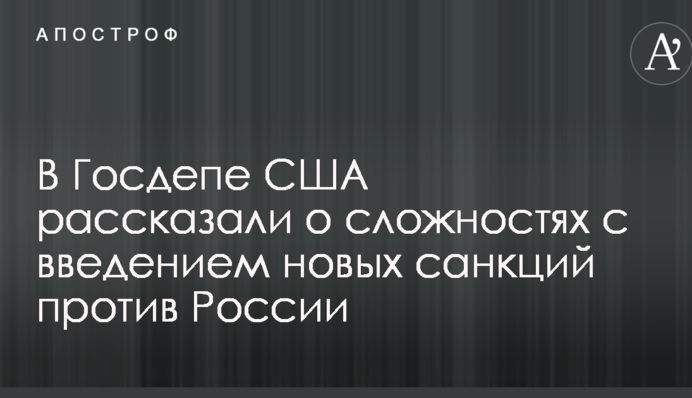 У Трампа розповіли про складнощі з введенням нових санкцій проти Росії