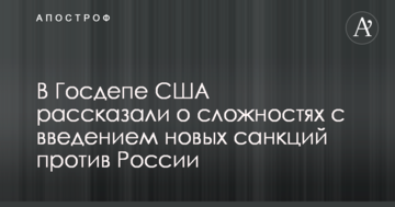 У Трампа розповіли про складнощі з введенням нових санкцій проти Росії