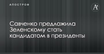По стопах Рейгана: Савченко назвала несподівану кандидатуру на пост президента України