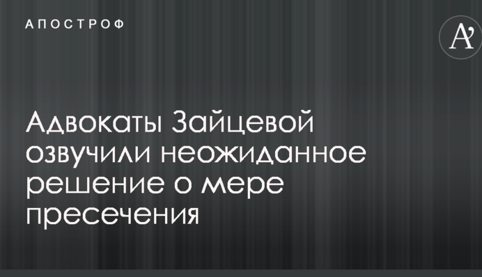 Смертельна ДТП в Харкові: адвокати Зайцевої озвучили несподівану заяву